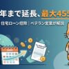 住宅ローン控除2026年版・最大455万円アイキャッチ